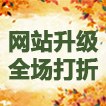 金秋十月Styleonme网站庆祝网站升级全场打折活动