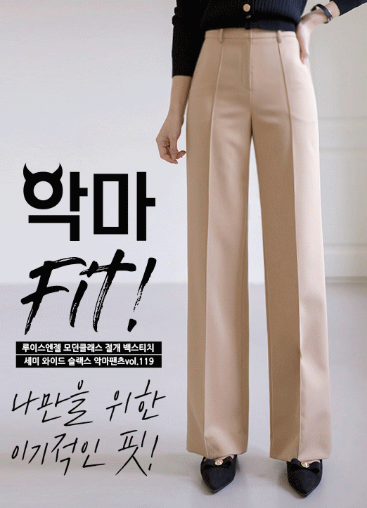 [LouisAngel] 모던클래스 절개 백스티치 세미 와이드 슬랙스 악마팬츠vol.119