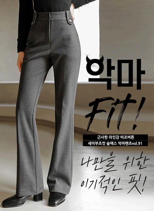 [Louis Angel] 纽扣线条恶魔风修身宽松裤vol.91
