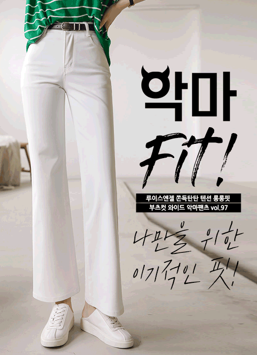 [Louis Angel] 弹力喇叭版型阔腿恶魔风裤 vol.97