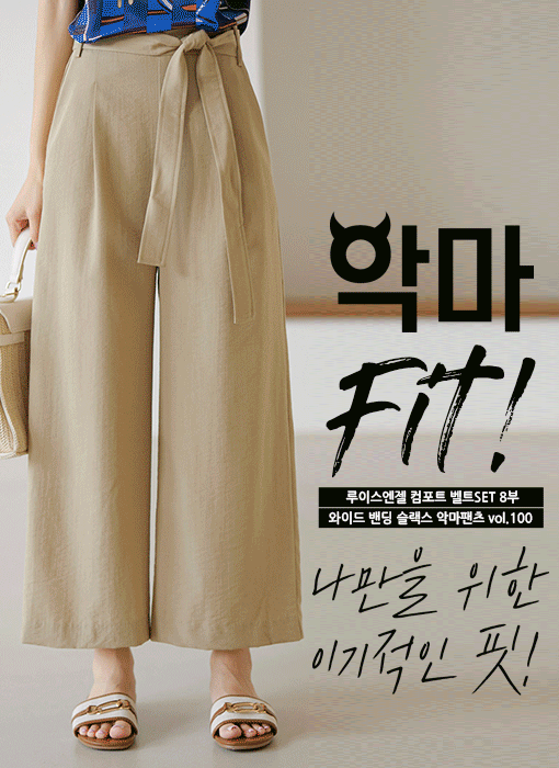 [Louis Angel] 腰带套装8分阔腿恶魔风宽松裤vol.100