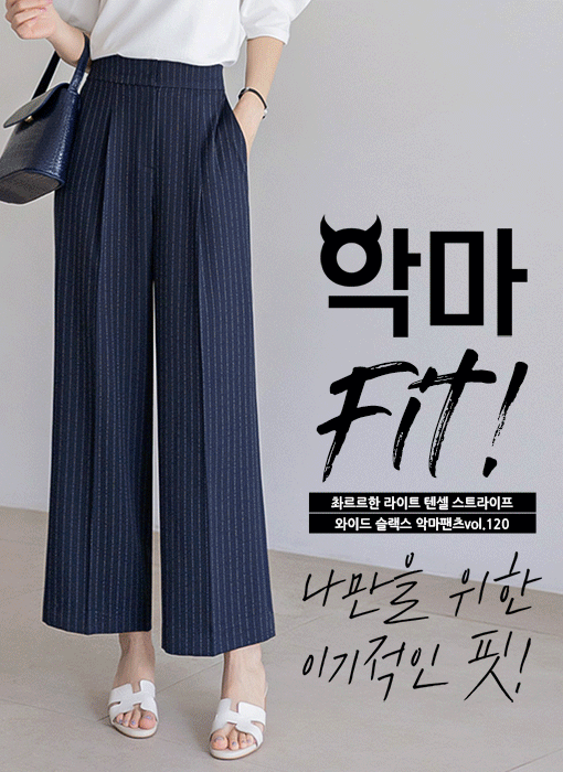 [LouisAngel] 촤르르한 라이트 텐셀 스트라이프 와이드 슬랙스 악마팬츠vol.120