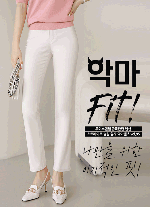 [Louis Angel] 弹力一字型恶魔风休闲裤 vol.95