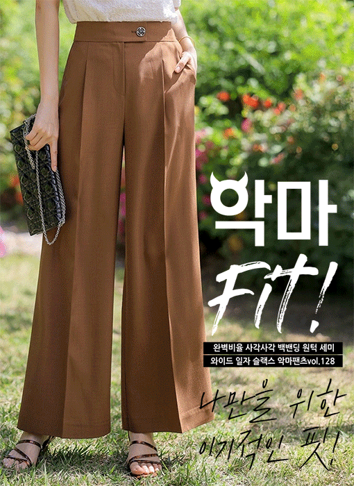(55-77) [LouisAngel] 완벽비율 사각사각 백밴딩 원턱 세미 와이드 일자 슬랙스 악마팬츠vol.128